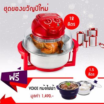 Getzhopฝาอบลมร้อน เตาอบลมร้อน รุ่นHW-CO08S (Red)แถมฟรี! Yoiceหม้อไฟฟ้า ต้ม นึ่ง อเนกประสงค์ รุ่นY-DHG001 (สีม่วง)(Red)