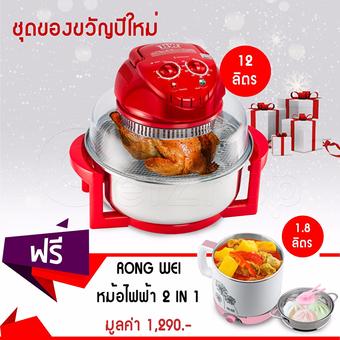 Getzhopฝาอบลมร้อน เตาอบลมร้อน รุ่นHW-CO08S (Red)แถมฟรี! หม้อไฟฟ้า พร้อมที่นึ่งRong Weiรุ่นMA-18 (สีชมพู)(Red)