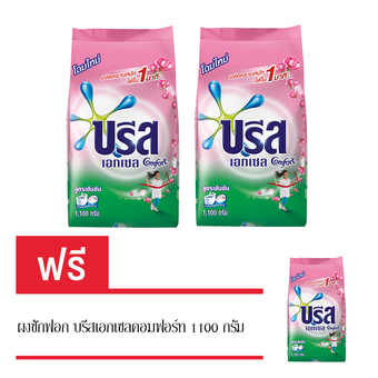 (ซื้อ 2 แถม 1) BREEZE บรีส ผงซักฟอก เอกเซล คอมฟอร์ท 1100 กรัม (รวมทั้งหมด 3 ถุง)