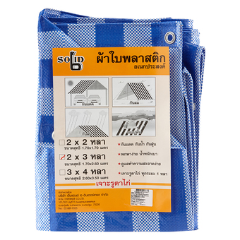 Solid ผ้าใบฟ้าขาว 2X3หลา