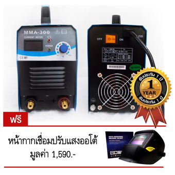 ชุดตู้เชื่อมอินเวอร์เตอร์ กระแสไฟ 300 แอมป์(เต็ม) รุ่น MA-300 แถมฟรี หน้ากากเชื่อมปรับแสงออโต้ มูลค่า 1,590 บาท