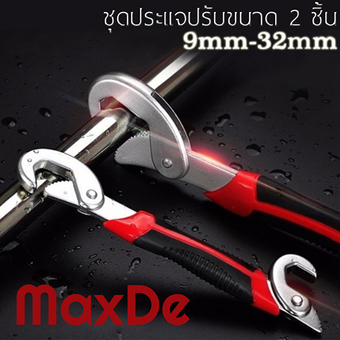 MaxDe ชุดประแจปรับขนาด 2 ชิ้น ขนาด 9-32 มิลลิเมตร