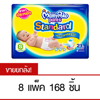 ขายยกลัง Mamy Poko Pants Standard กางเกงผ้าอ้อมเด็ก ไซส์ S ขนาด 8 แพ็ค แพ็คละ 21 ชิ้น (ทั้งหมด 168 ชิ้น)