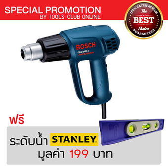 BOSCH เครื่องเป่าลมร้อน รุ่น GHG 600-3 สีน้ำเงิน แถมฟรี ระดับน้ำ STANLEY มูลค่า 199 บาท