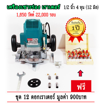 BOLID เราเตอร์ เครื่องเซาะร่อง 1/2 นิ้ว 4 หุน (12 มิล) 3612BR ฟรี 12 ดอกเร้าเตอร์