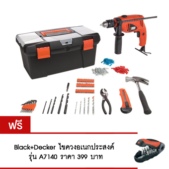 Black+Decker ชุดสว่านกระแทก 13mm รุ่น HD500BX แถมฟรี ไขควงอเนกประสงค์ Black+Decker รุ่น A7140
