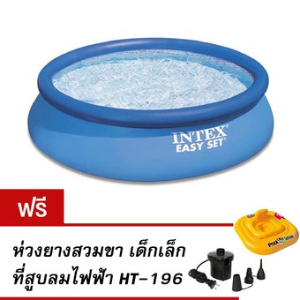 Intex 28130 สระว่ายน้ำเป่าลม Easy set 12 ฟุต แถมฟรีที่สูบลมไฟฟ้า HT-196 ห่วงยางสวมขาเด็กเล็ก