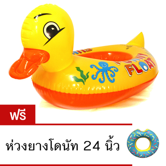 CKL ห่วงสอดขาเด็กเป่าลม เป็ด สีเหลืองN-211 ฟรี ห่วงยางโดนัท24นิ้ว