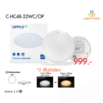 Lighttrio โคมไฟเพดานสำเร็จรูป พร้อมหลอด LED 22 วัตต์ 2โทนแสงในโคมเดียว สี cool white &amp; warm white