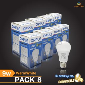 Opple @ LightTrio หลอดไฟ LED BULB 9W แสงส้ม Warmwhite แพ็ค 8
