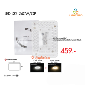 Lighttrio หลอดไฟแอลอีดี LEDเพดานสำหรับเปลี่ยนโคมซาลาเปาเดิม 24วัตต์ 2โทนสีในหลอดเดียว สี cool white &amp; warm withe