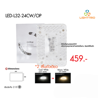 Lighttrio หลอดไฟแอลอีดี LEDเพดานสำหรับเปลี่ยนโคมซาลาเปาเดิม 24วัตต์ 2โทนสีในหลอดเดียว สี cool white & warm withe