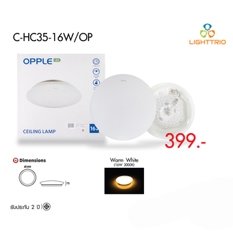 Lighttrio โคมไฟเพดานสำเร็จรูป พร้อมหลอด LED 16วัตต์ สี Warm white