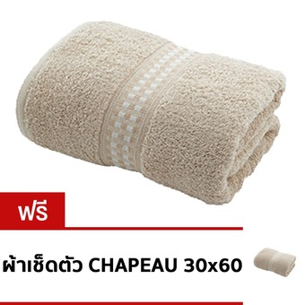 Chapeau ผ้าเช็ดตัว ขนาด 30x60 นิ้ว - สีเนื้อพาสเทล ( แถมฟรี ผ้าเช็ดตัว CHAPEAU 1 ผืน)