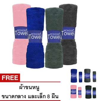 Wonder Towel ผ้าขนหนู ซื้อ 4 แถม 8