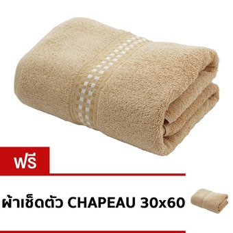 Chapeau ผ้าเช็ดตัว ขนาด 30 x 60 นิ้ว - สีเบจ ( แถมฟรี ผ้าเช็ดตัว CHAPEAU 1 ผืน )