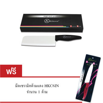 Kokinoor มีดอีโต้เซรามิค ขนาด 6 รุ่น HKC218S (Silver/Black)"