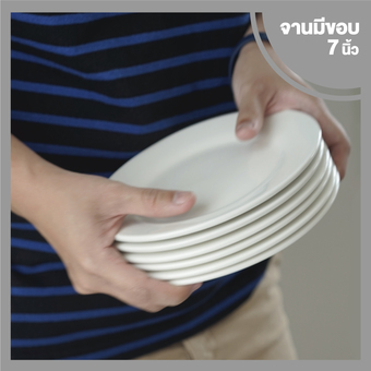 STOKE PORCELAIN จานเซรามิก 7นิ้ว 6 ใบ/ชุด ทรงตื้นมีขอบ (ขาวครีม)