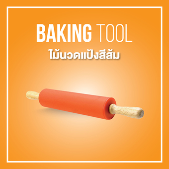 FOFO ไม้นวดแป้ง ซิลิโคน - สีส้ม