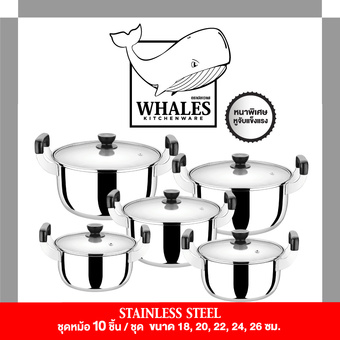 FOFO ชุดหม้อ สเตนเลส+ฝาแก้ว ตราปลาวาฬ (WHALES) 18/20/22/24/26ซม. 10ชิ้น/ชุด