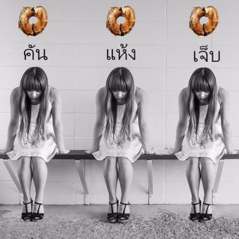ครีมกระชับจุดซ่อนเร้น ลดอาการคัน แห้ง เจ็บ เพิ่มความชุ่มชื่น ตรา เวอร์ไจนี