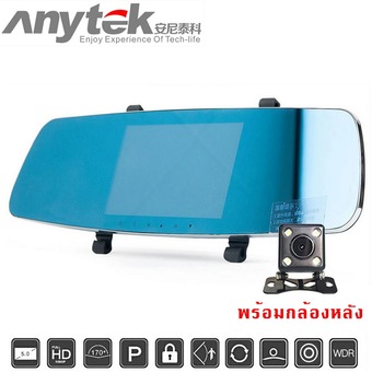 Anytek กล้องติดรถยนต์ รุ่น T2 กล้องหน้า-หลัง (WDR) 170 Wide Full HD จอ 5นิ้ว