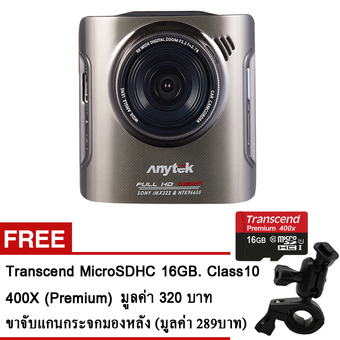 Anytek กล้องติดรถยนต์ รุ่น A3 Novatek96655 + Sony IMX322 Sensor WDR Full HD 1080P Original (สีน้ำตาล) + Transcend MicroSDHC 16GB. Class10 (พรีเมี่ยม) + ขาจับแกนกระจกมองหลัง (สินค้ารับประกัน 1ปี)