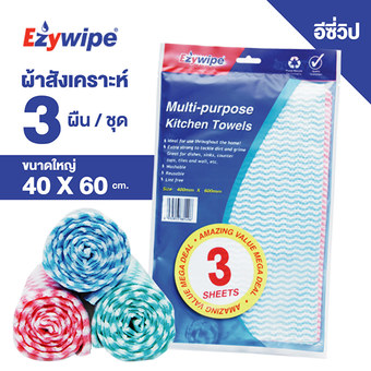 FOFO EZYwipe ผ้าใยพืชสังเคราะห์ ผ้าอเนกประสงค์ เช็ดทำความสะอาดพื้นผิวทั่วไป ดูดซับน้ำ ผืนใหญ่ 40x60ซม. 3ผืน/แพ็ค