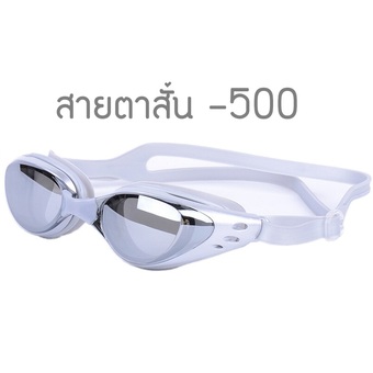 แว่นตาว่ายน้ำ สำหรับสายตาสั้น -500 กันยูวี กันฝ้า กันUV - สีเทา