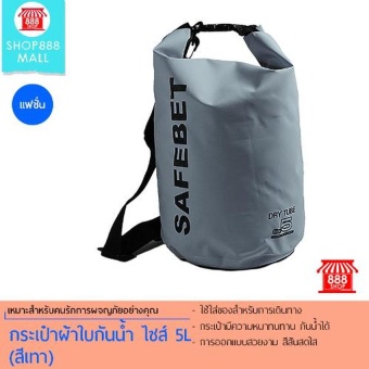 กระเป๋าผ้าใบกันน้ำ ไซส์ 5L (สีเทา)