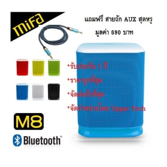Mifa M8 Bluetooth Speaker ลำโพงบลูทูธสเตอริโอไร้สายแบบพกพา ควบคุมด้วยระบบสัมผัส สามารถให้เสียงที่ดังกระหึ่มรอบทิศทาง 360 องศา สีน้ำเงิน แถมฟรีสายถัก AUX สุดหรู มูลค่า 690 บาท