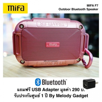 mifa F7 (สีชมพู) ลำโพงบลูทูธกันน้ำ ฟรี USB Adapter มูลค่า 290 บ.