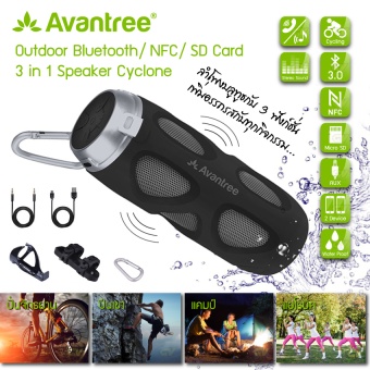 Avantree Cyclone ลำโพงบลูทูธ เอนกประสงค์ 3 ฟังก์ชั่น NFC SD-Card รับสายโทรศัพท์ได้ มีไมค์โครโฟนในตัว ปีนเขา , เดินป่า , ตั้งแคมป์ , พกพาได้ ป้องกันละอองน้ำและฝน กำลังขับ10W / Avantree Water Resistant Bluetooth Speaker of Cycling - Cyclone