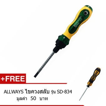 ALLWAYS ไขควงสลับ ฟรีซ้ายขวา SD-839 (ด้ามเหลืองเขียว) + Free ไขควงสลับ SD-834 Mini