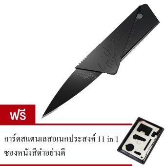 มีดการ์ดบัตรเครดิต พกพา พับได้ EX-CARD (สีดำ) ฟรี การ์ดสแตนเลสอเนกประสงค์ Multitool 11 in 1 + ซองหนังสีดำอย่างดี