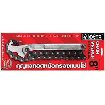 META กุญแจถอดไส้กรองแบบโซ่ ขนาด 8นิ้ว