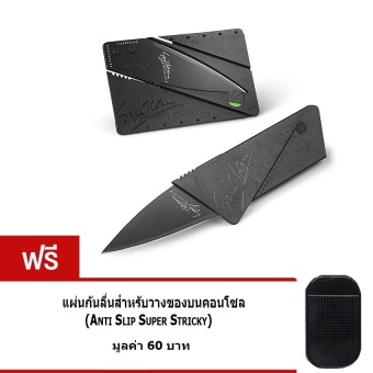 มีดพก ชนิดบัตรเครดิต สีดำ แถมฟรี แผ่นกันลื่นสำหรับวางของในรถยนต์