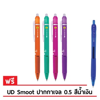 ปากกา UD Erasable ปากกาลบได้ 0.5 ชุด 4B - สีส้ม/เขียว/ม่วง/ชมพู (แถมฟรี UD Smooth ปากกาเจล 0.5 - สีน้ำเงิน)