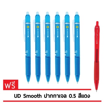 UD PENS ปากกา UD Erasable ปากกาลบได้ 0.5 สีน้ำเงิน 6 ด้าม - สีน้ำเงิน (แถมฟรี UD Smooth ปากกาเจล 0.5 - สีแดง)