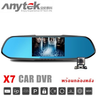 Anytek กล้องติดรถยนต์ รุ่น X7 กล้องหน้า-หลัง (WDR) 170 Wide Full HD จอ 5นิ้ว