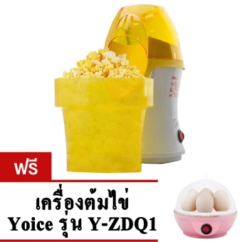 GetZhop เครื่องทำข้าวโพดคั่ว รุ่น PC10MS-AY (White/Orange) แถมฟรี! Yoice เครื่องต้มไข่ อเนกประสงค์ รุ่น Y-ZDQ1 (Pink)