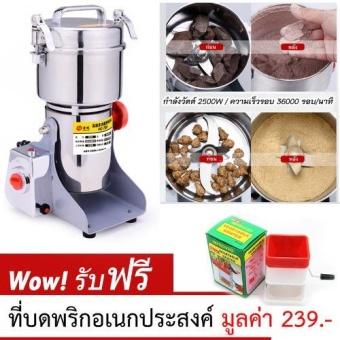 Hot item Stainless Grinding Machine เครื่องบดไฟฟ้าสแตนเลสพลังงานสูง 2500W/700g ฟรี เครื่องบดพริก บดสับ อเนกประสงค์