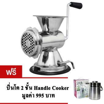 GetZhop เครื่องบดหมู บดเนื้อ สแตนเลส แบบมือหมุน (Silver) แถมฟรี! ปิ่นโตสแตนเลส 2 ชั้น 2 ลิตร Handle Cooker รุ่น ST-1201T