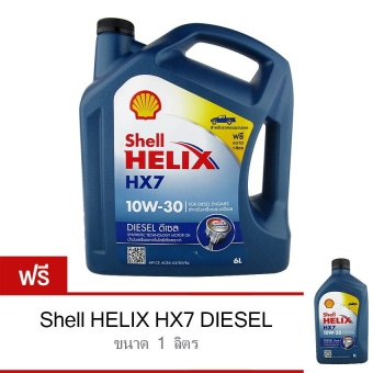 SHELL น้ำมันเครื่อง HELIX HX7 10W-30 ดีเซล คอมมอนเรล 6 ลิตร ฟรี 1 ลิตร
