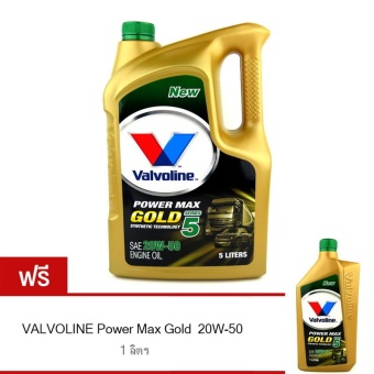 VALVOLINE น้ำมันเครื่อง Power Max Gold 20W-50 5 ลิตร (ฟรี 1 ลิตร)