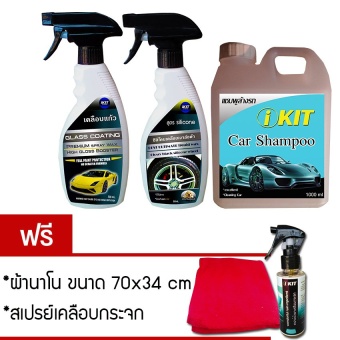 ikit ไอคิท/น้ำยาเคลือบแก้ว+ซิลิโคนเคลือบเงายางดำ +แชมพูล้างรถ