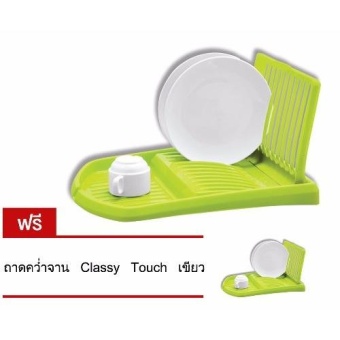 ซื้อ1แถม1 Elegance ถาดคว่ำจาน Classy Touch - สีเขียว