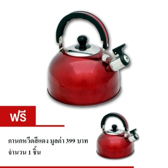 MWCกานกหวีด2.5ลิตรสีแดง ฟรีกานกหวีด2.5ลิตร 1 ใบ