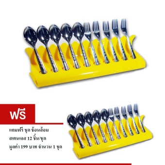 MWCชุดช้อน-ส้อมสเตนเลส12ชิ้น/ชุด แถมชุดช้อน-ส้อมสเตนเลส12ชิ้น/ชุด