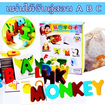 Thaismartshopping ของเล่นไม้ แผ่นไม้จับคู่ สอน ABC